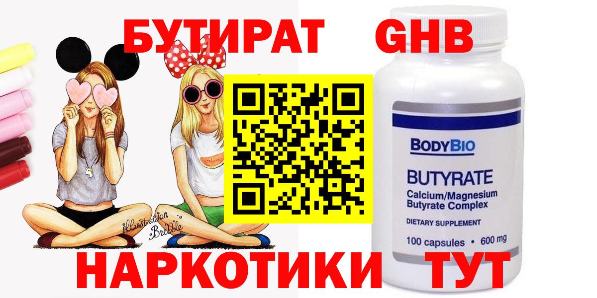 Бутират буратино Сургут