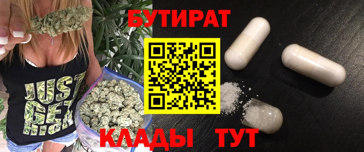 Сургут  Бутират жидкий экстази  Вход с VPN 