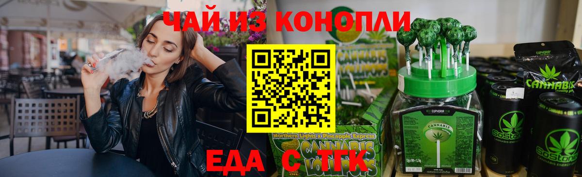 Еда ТГК марихуана  Вход с VPN  Сургут 