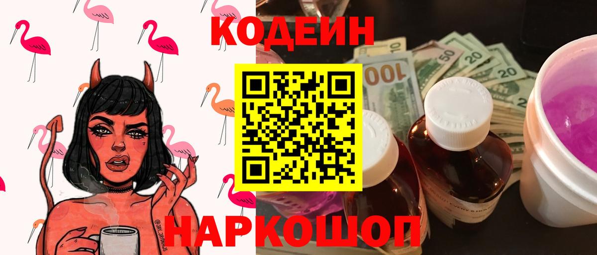 Кодеиновый сироп Lean Purple Drank  Кодеин напиток Lean (лин)  Сургут  Вход с VPN 