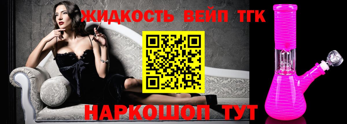 ТГК вейп Сургут